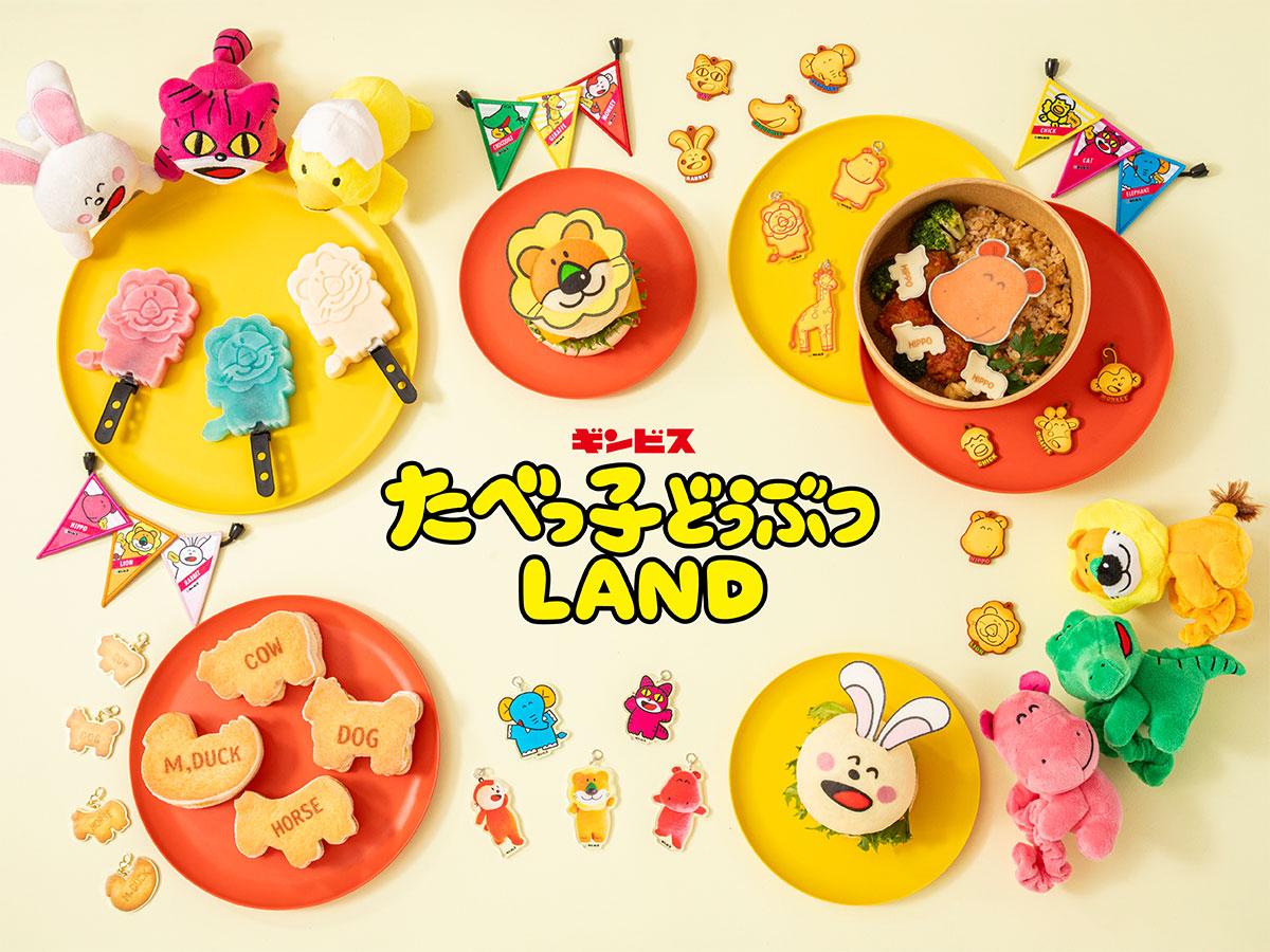 横浜駅アソビル「たべっ子どうぶつLAND」2025年夏開催！ビスケットファクトリーの世界へ