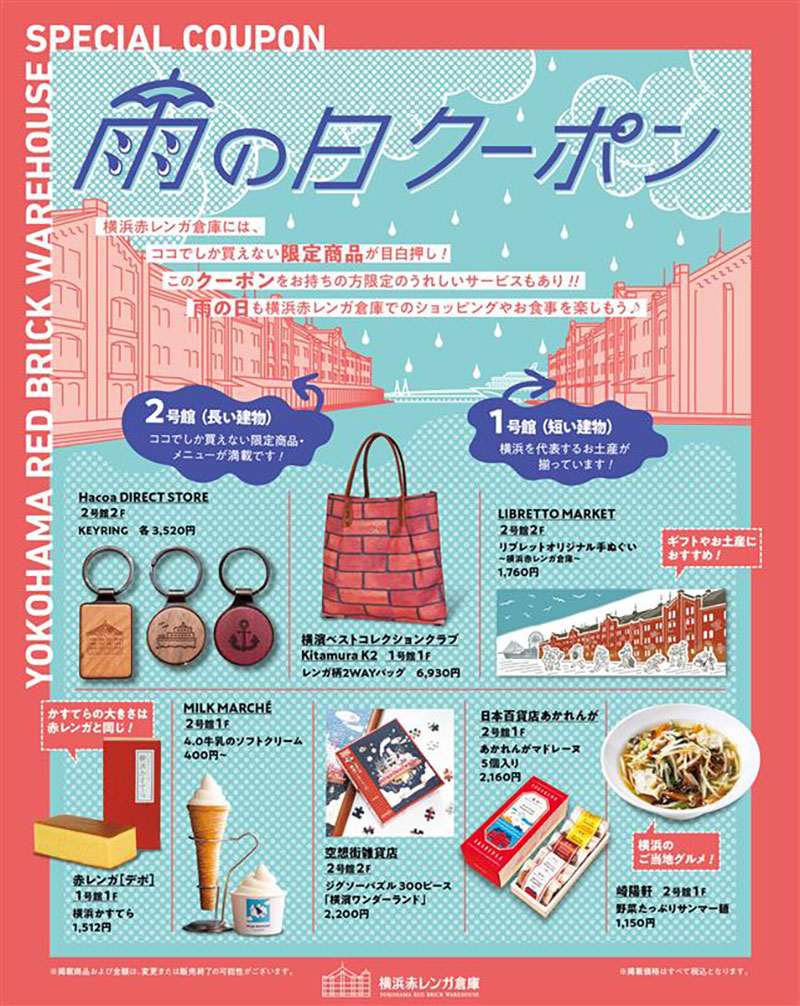 雨の日クーポン