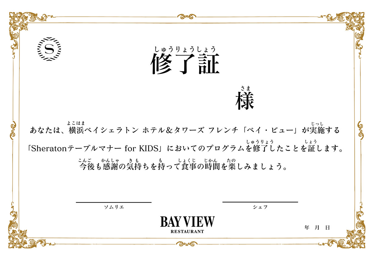 テーブルマナー教室 修了証(名前入り)