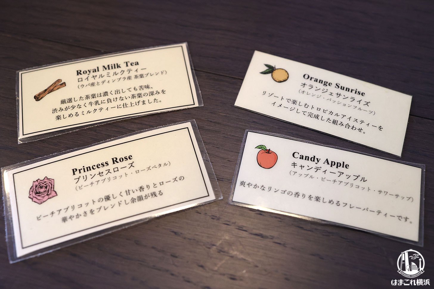 当日飲んだフレーバーティー