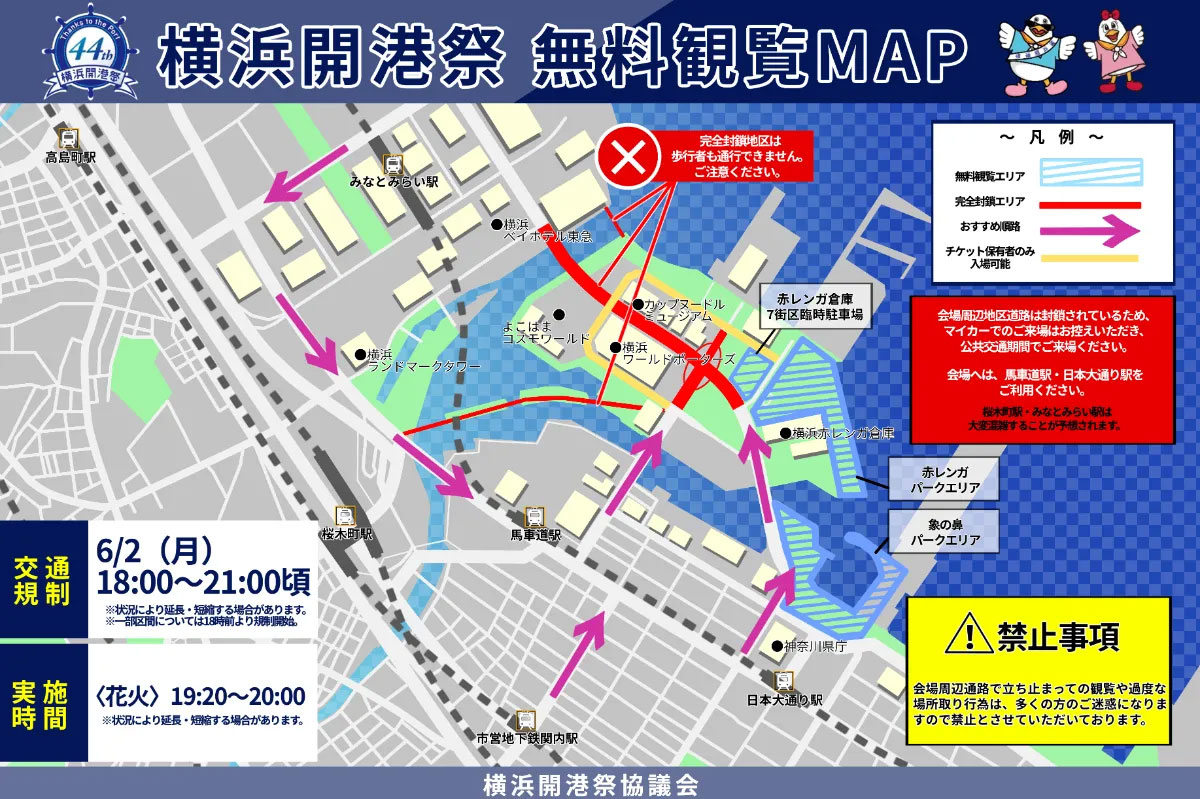 無料観覧エリア