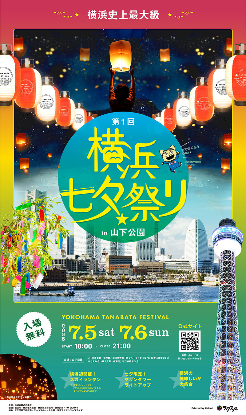 横浜初の大規模“七夕祭り”山下公園で開催！スカイランタンや天の川プロジェクションマッピングなど