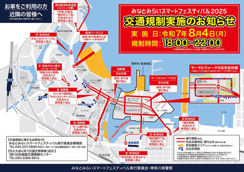 交通規制の場所・時間