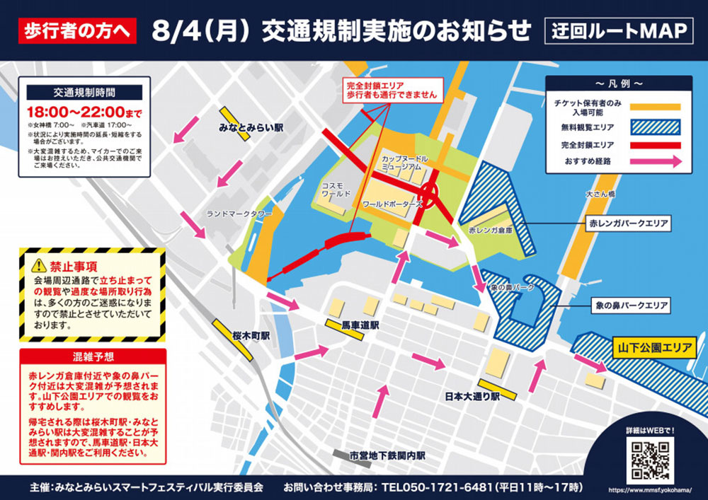 交通規制実施マップ