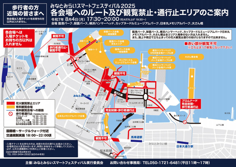 観覧禁止・通行止めのエリア