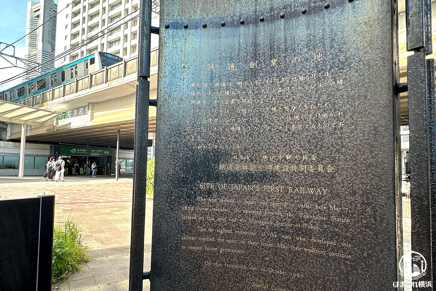 鉄道創業の地 説明書き