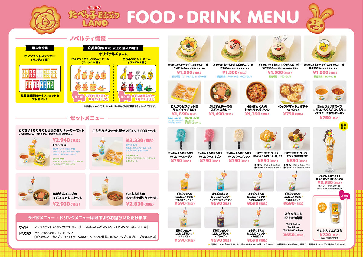 グッズメニュー