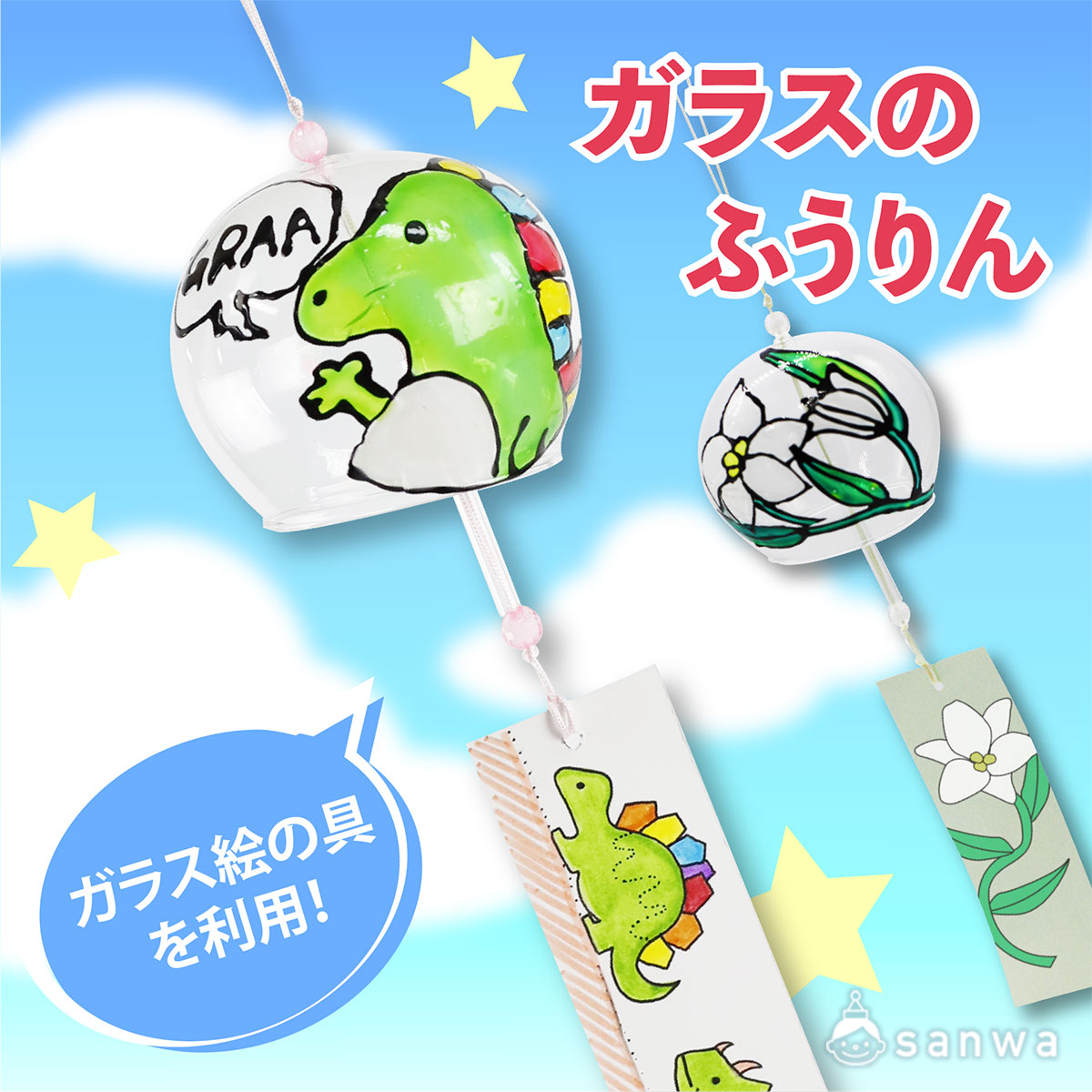 オリジナル恐竜風鈴絵付け体験