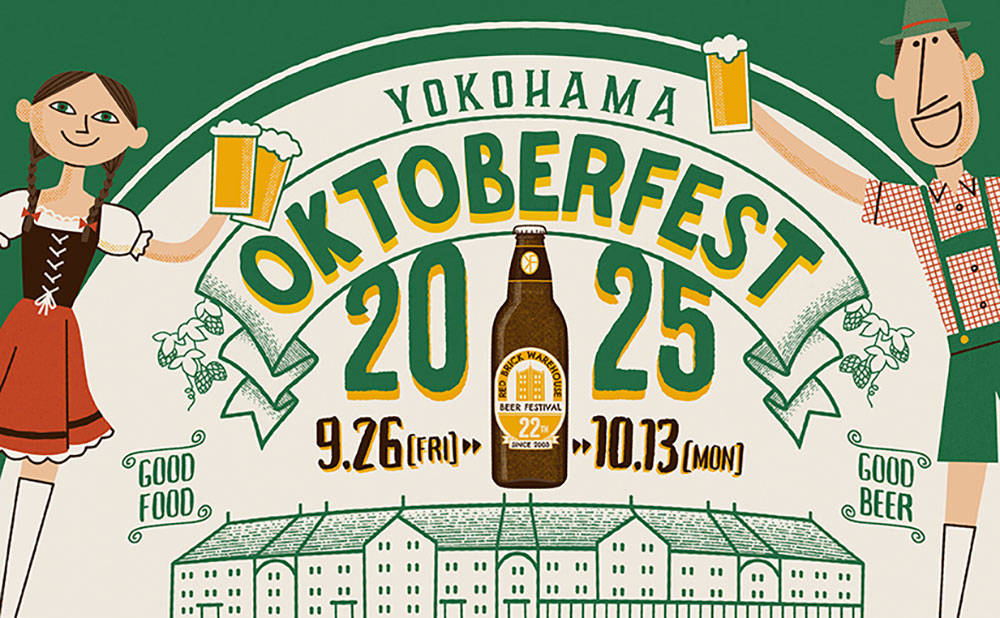 横浜赤レンガ倉庫「横浜オクトーバーフェスト2025」開催決定！約100種類のビール集う祭典・新たな試みも多数