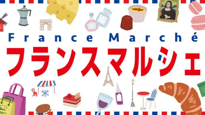 横浜高島屋「フランスマルシェ」開催！イートイン拡充・初登場グルメやスイーツ、雑貨など60店舗