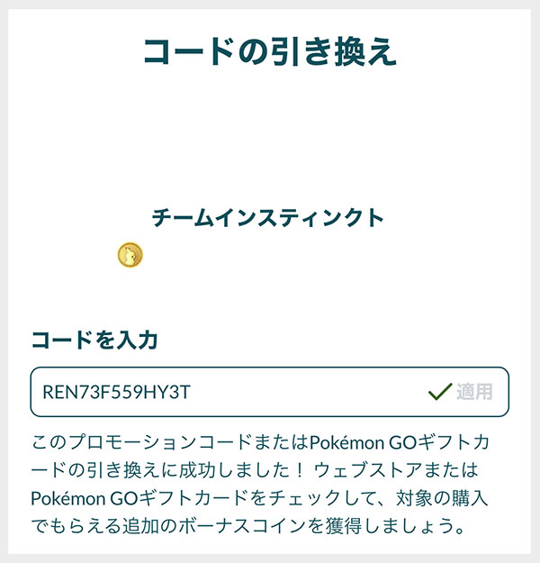 コード入力画面