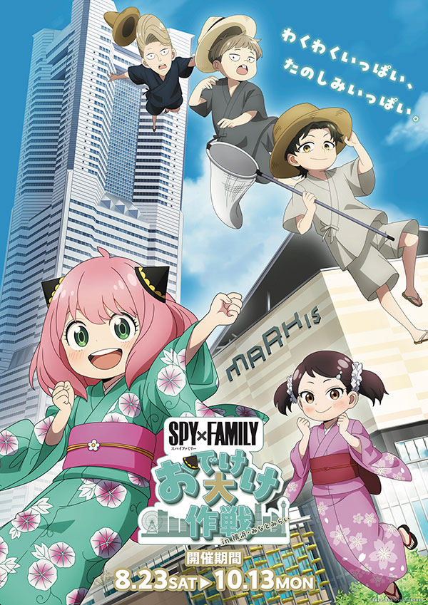 横浜みなとみらいで『スパイファミリー』コラボイベント開催！巨大アーニャバルーンやスタンプラリーなど
