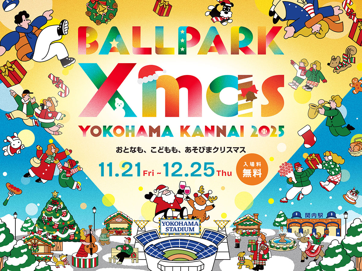 横浜公園や周辺で初イベント“ボールパーククリスマス”開催！20店舗以上のグルメや日本大通りライトアップも