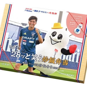 崎陽軒「リクの28（ニヤ）ッと笑う炒飯弁当」限定発売！横浜F・マリノスの山根陸選手コラボデザイン