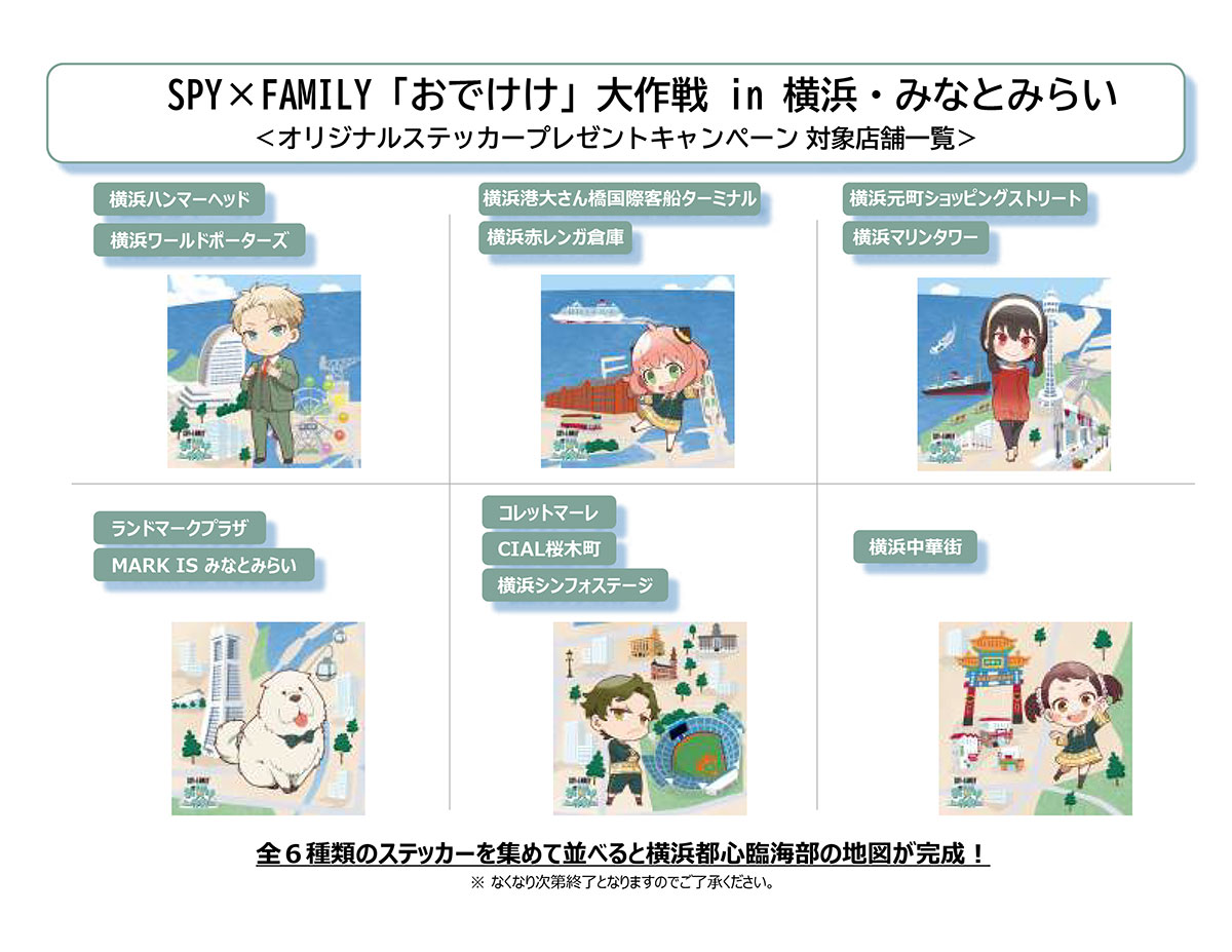 オリジナルステッカー配布場所