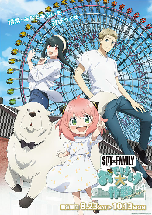 大観覧車「コスモクロック21」SPY×FAMILY“アーニャ”の特別演出！スタンプラリーや花火、ライトアップなど盛り沢山
