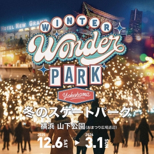 横浜・山下公園に光×音楽のスケートリンク再び登場!冬のパーク内に多彩なアクティビティも