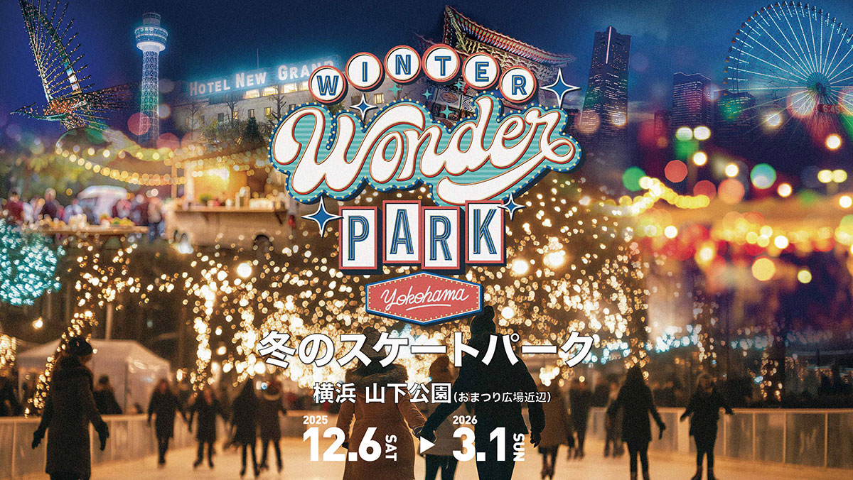 yamashitapark-winter-wander-park-202510