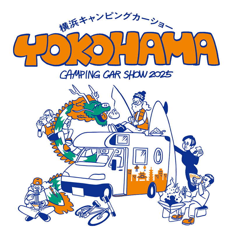 パシフィコ横浜「横浜キャンピングカーショー2025」今週末開催！130台以上集結・キッチンカーやグッズも