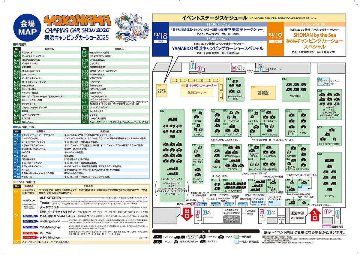 会場マップ