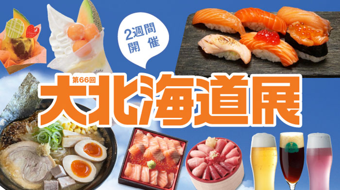 横浜高島屋“変わる”北海道展が開催！北の新たな味覚から定番グルメ・スイーツまで95店舗勢揃い