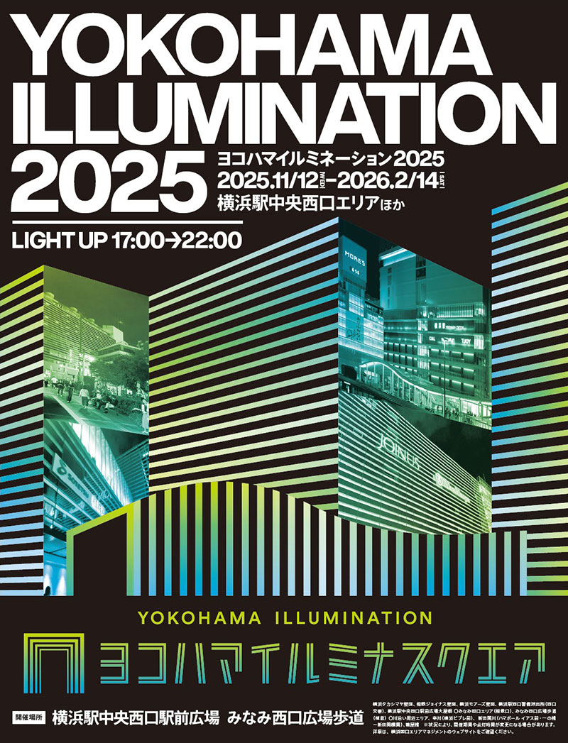 横浜駅西口「ヨコハマイルミネーション2025」開催!ヨコハマイルミナスクエア“開かれる”演出体験へと進化