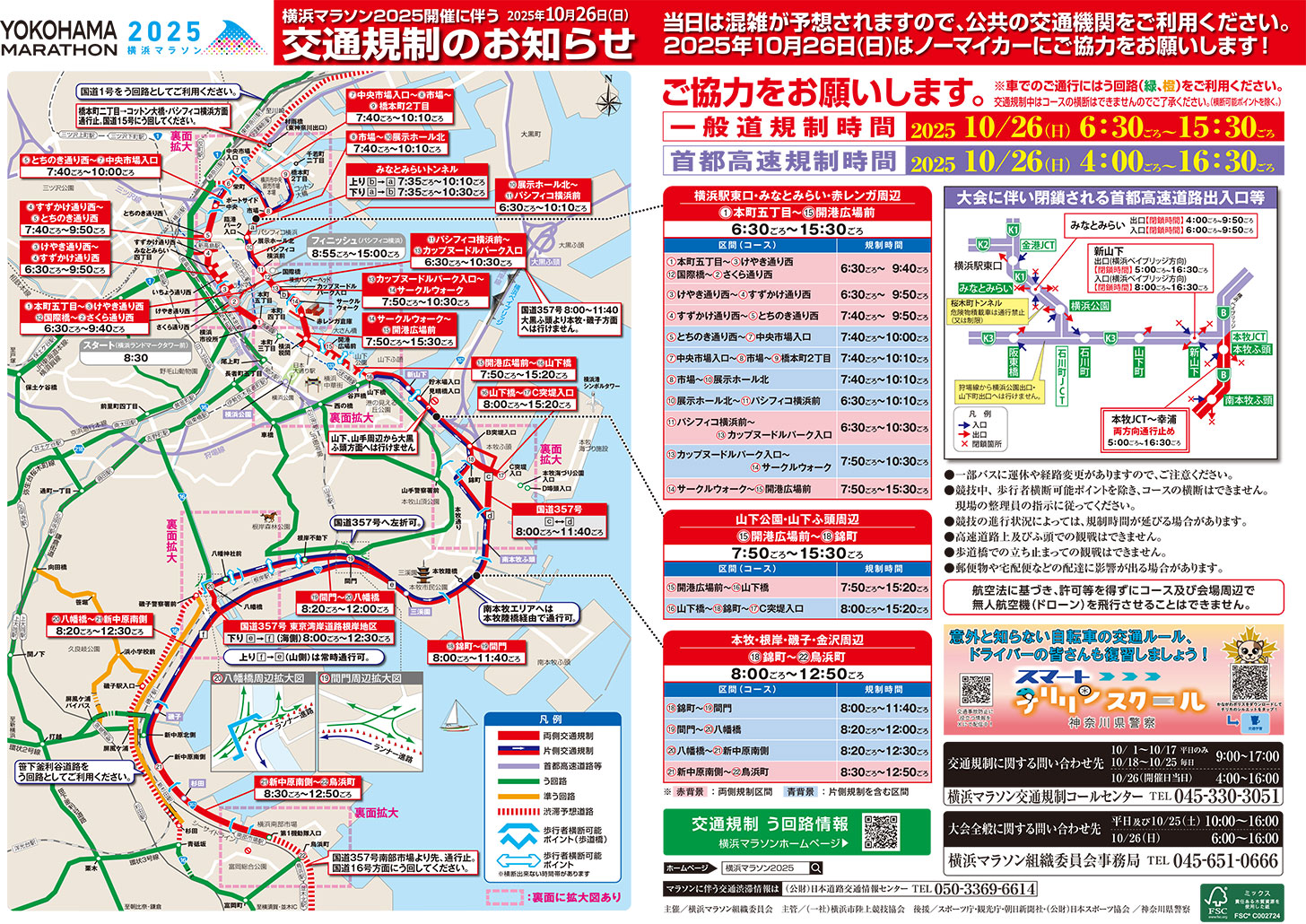一般道の交通規制場所