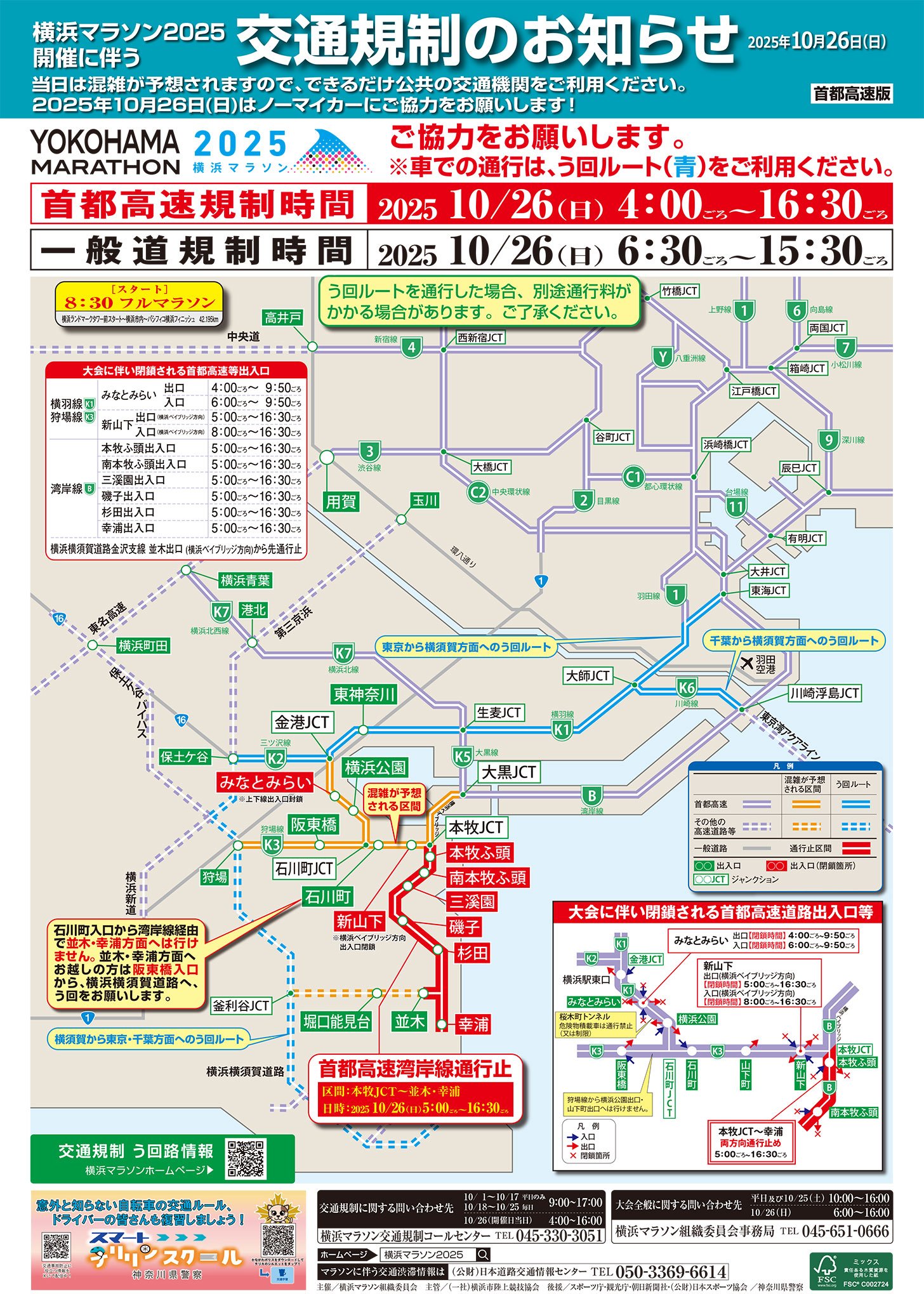 首都高の交通規制場所