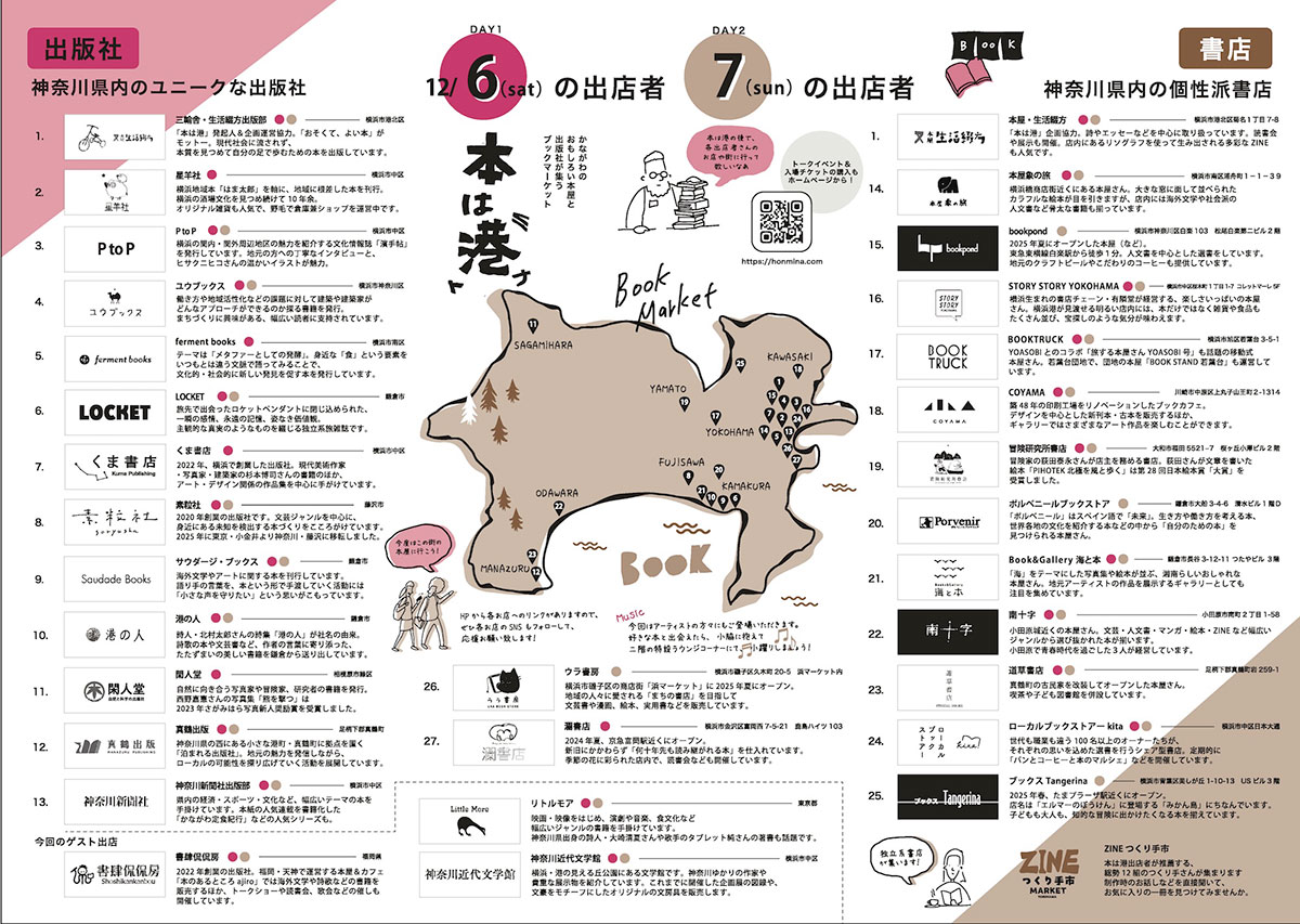 本は港 会場イメージ