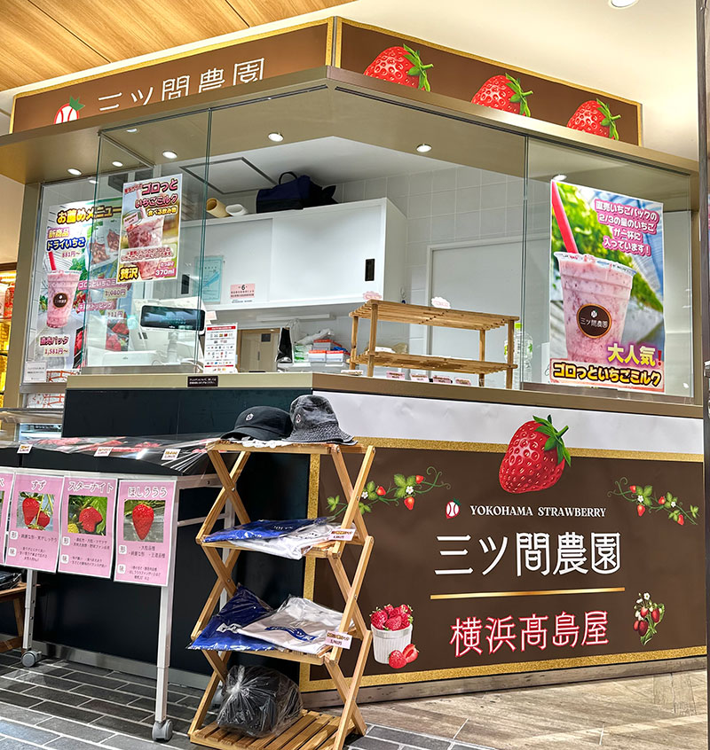 横浜高島屋に「三ツ間農園」再び!飲むいちごパフェやカルピジャーニのソフトなど充実の出店