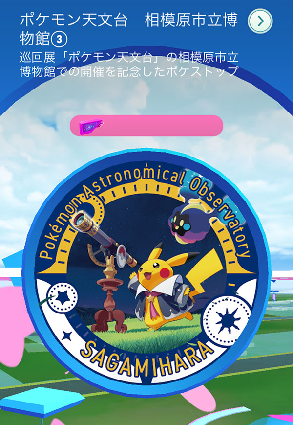 ポケモン天文台のギフト