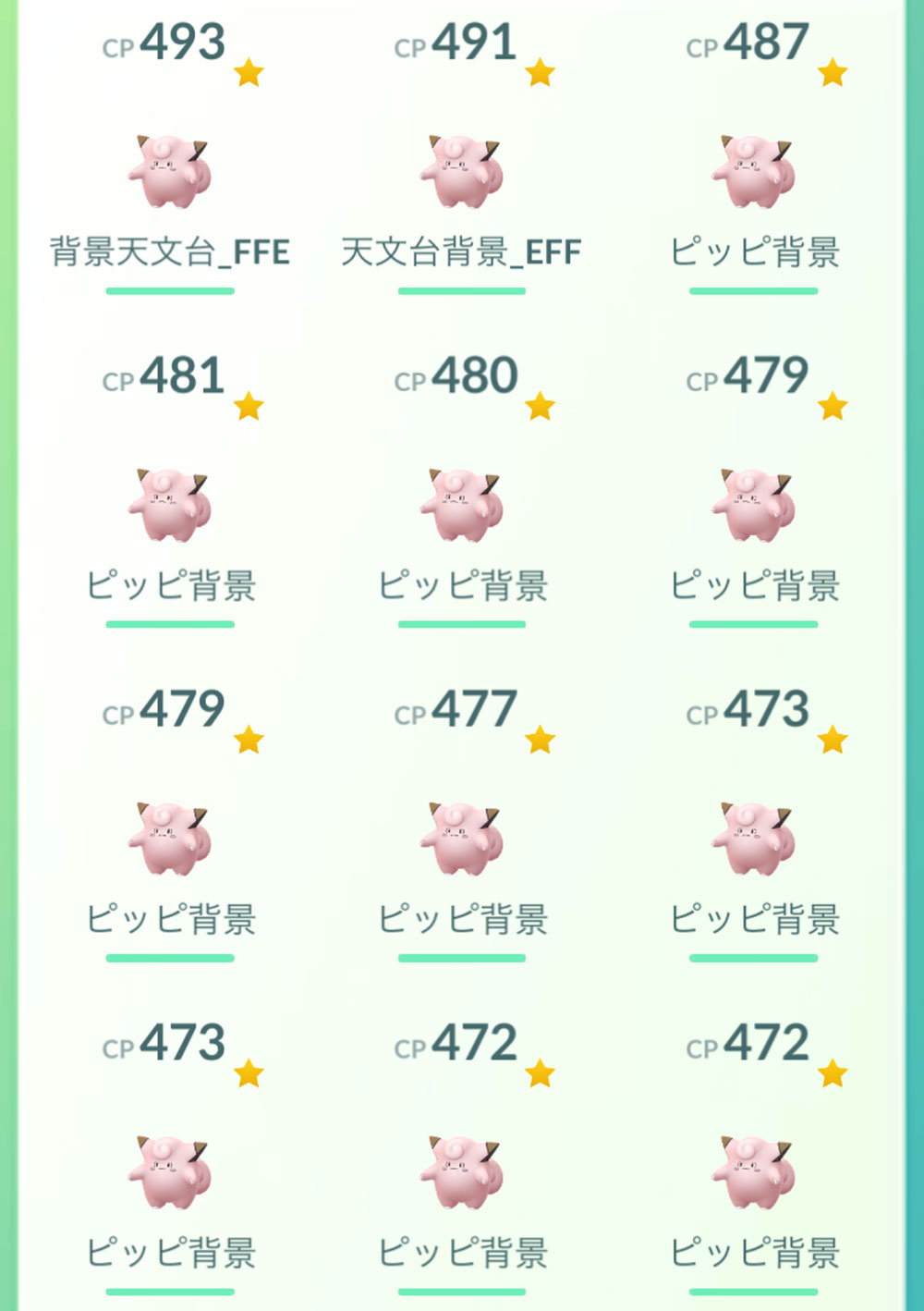 入手した背景ピッピ一覧