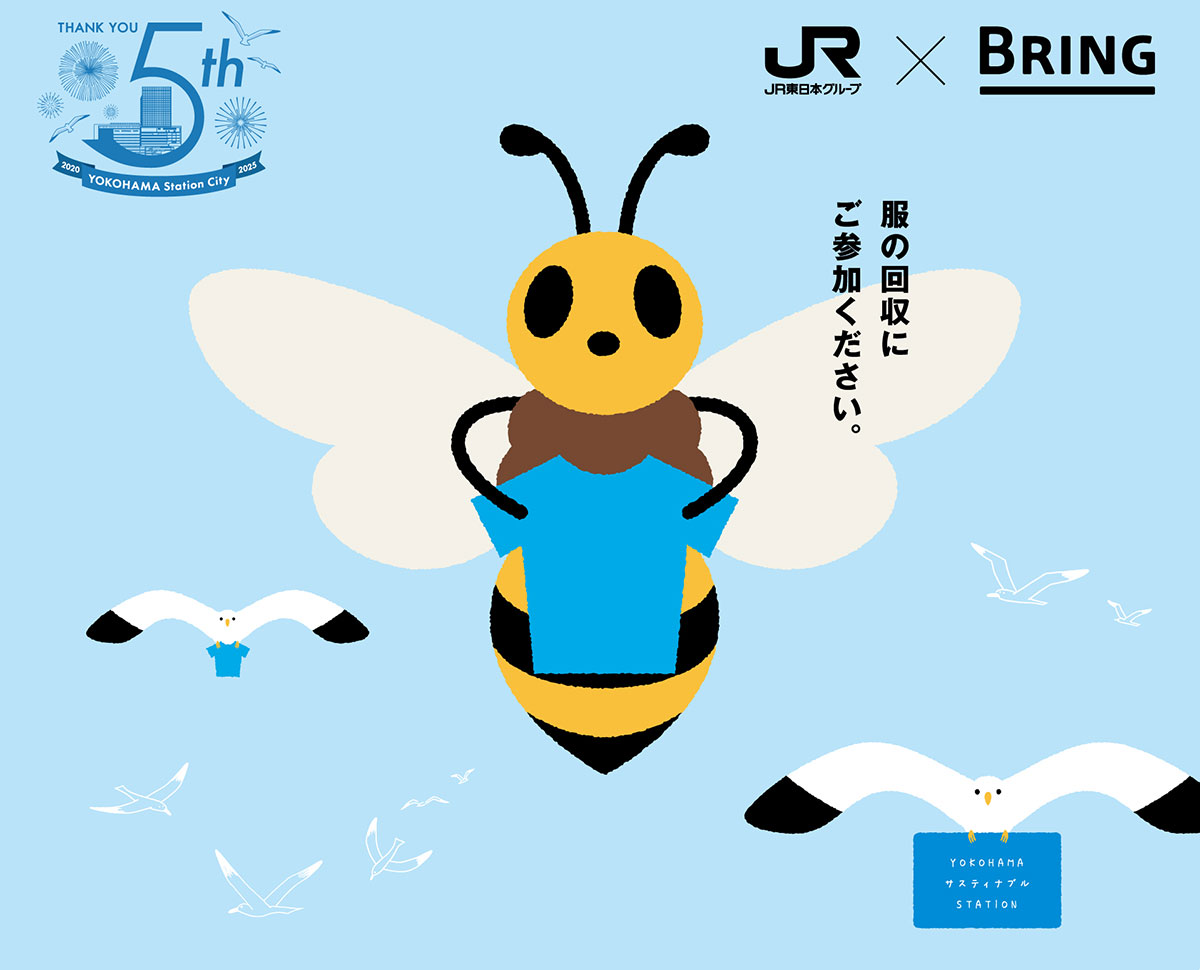 横浜駅で第12弾「不用衣類の回収キャンペーン」開催!最大1000円分のクーポン先着配布