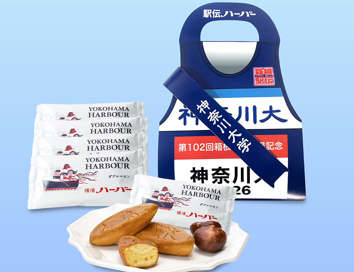 神奈川大学×ありあけ「駅伝ハーバー2026」数量限定発売！襷を掛けたユニフォーム型オリジナルデザイン