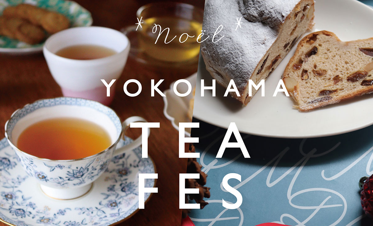 横浜みなとみらいで冬マルシェ“お茶とお菓子とシュトーレン”今週開催！クリスマス彩る各店自慢の美味集結