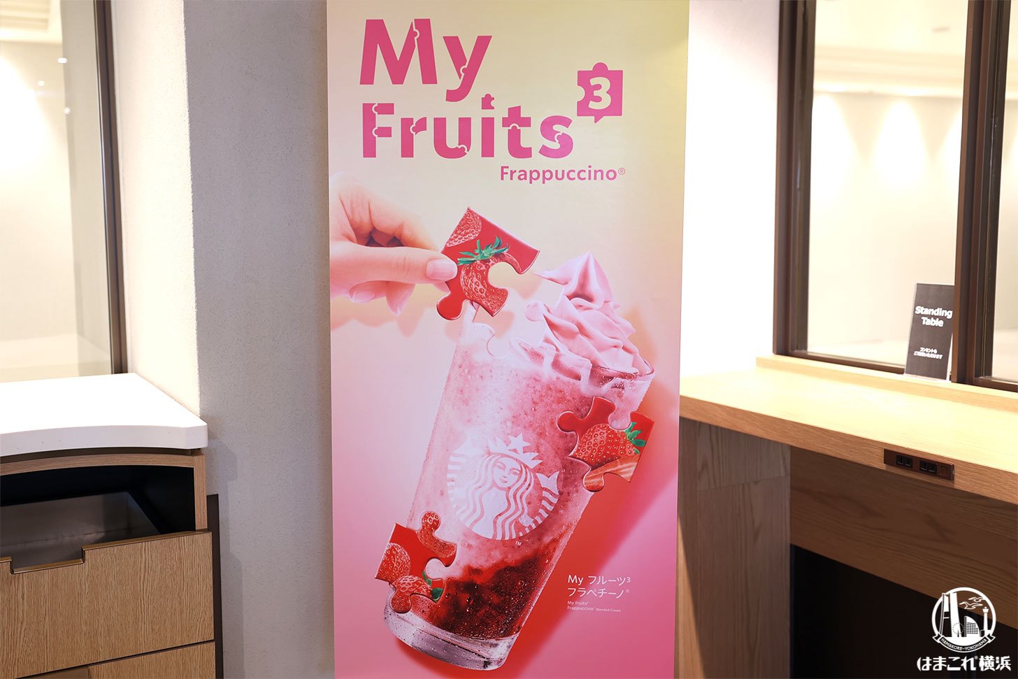 My フルーツ フラペチーノ（マイフルーツフラペチーノ）