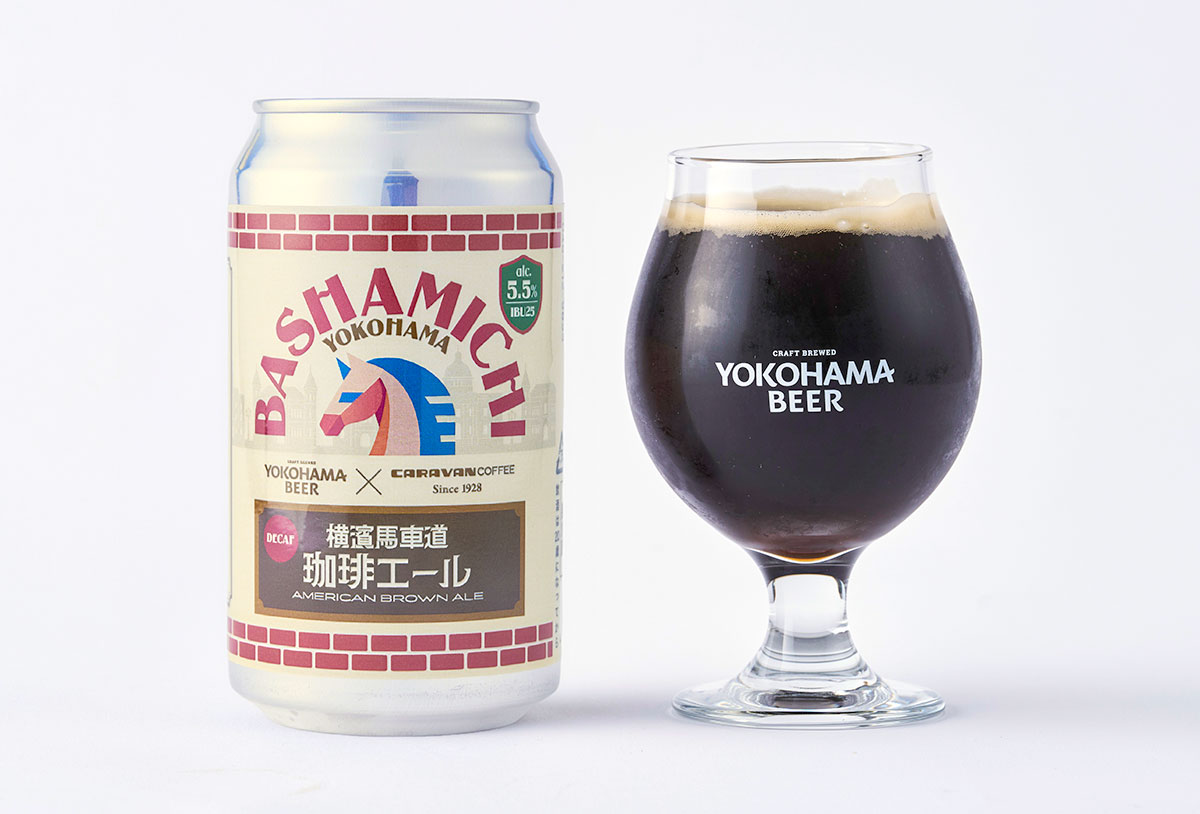 キャラバンコーヒー「横濱馬車道珈琲エール」横浜ビールとコラボで新発売！エスプレッソとブラウンエールの濃厚な味わい