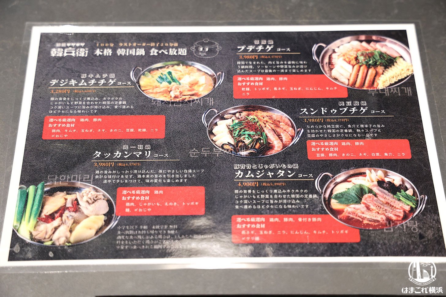 全5種類の鍋料理メニュー