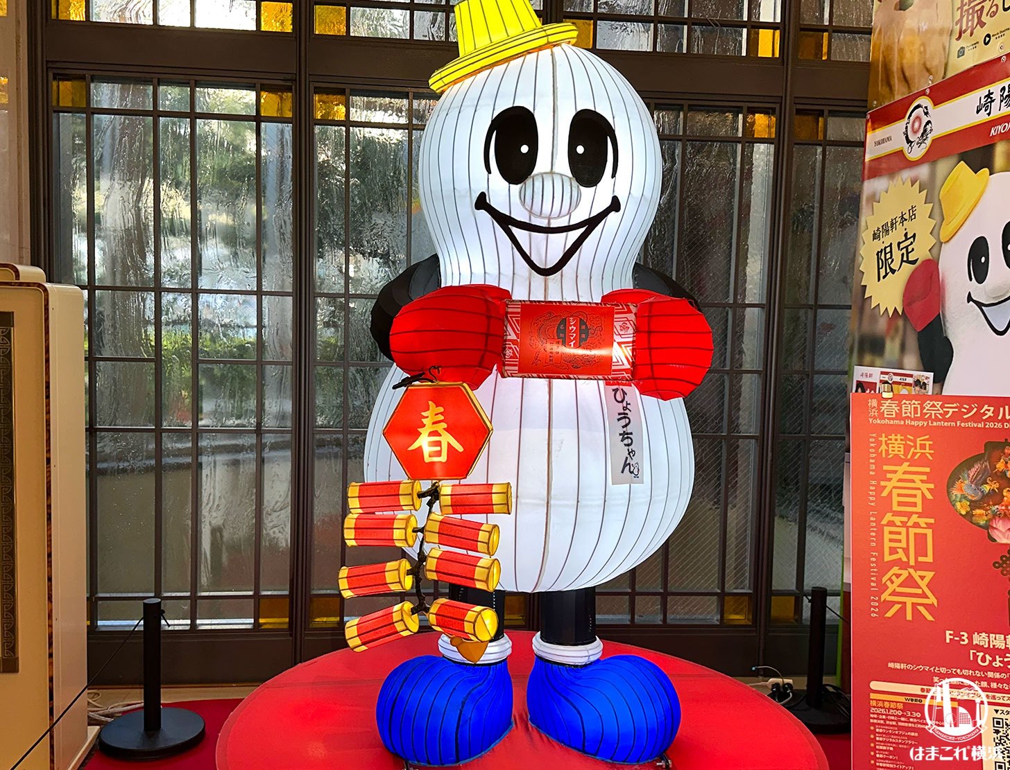 崎陽軒本店会場 ひょうちゃん