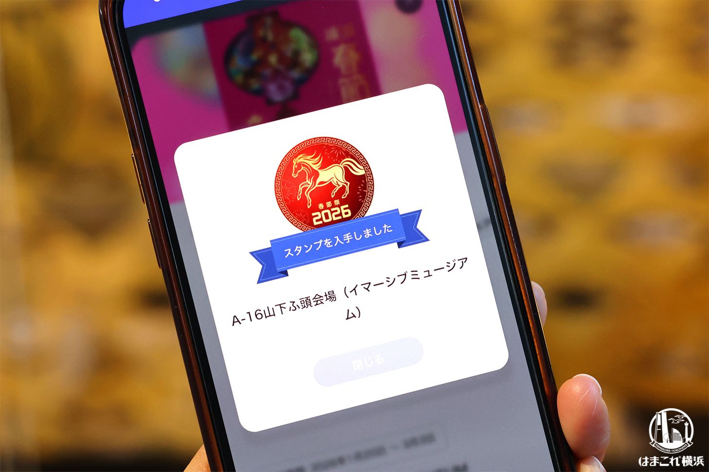 デジタルスタンプ入手画面