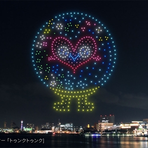 臨港パークで二夜限定「ドローンショー」開催！横浜みなとみらいの夜空にトゥンクトゥンク＆ミャクミャク