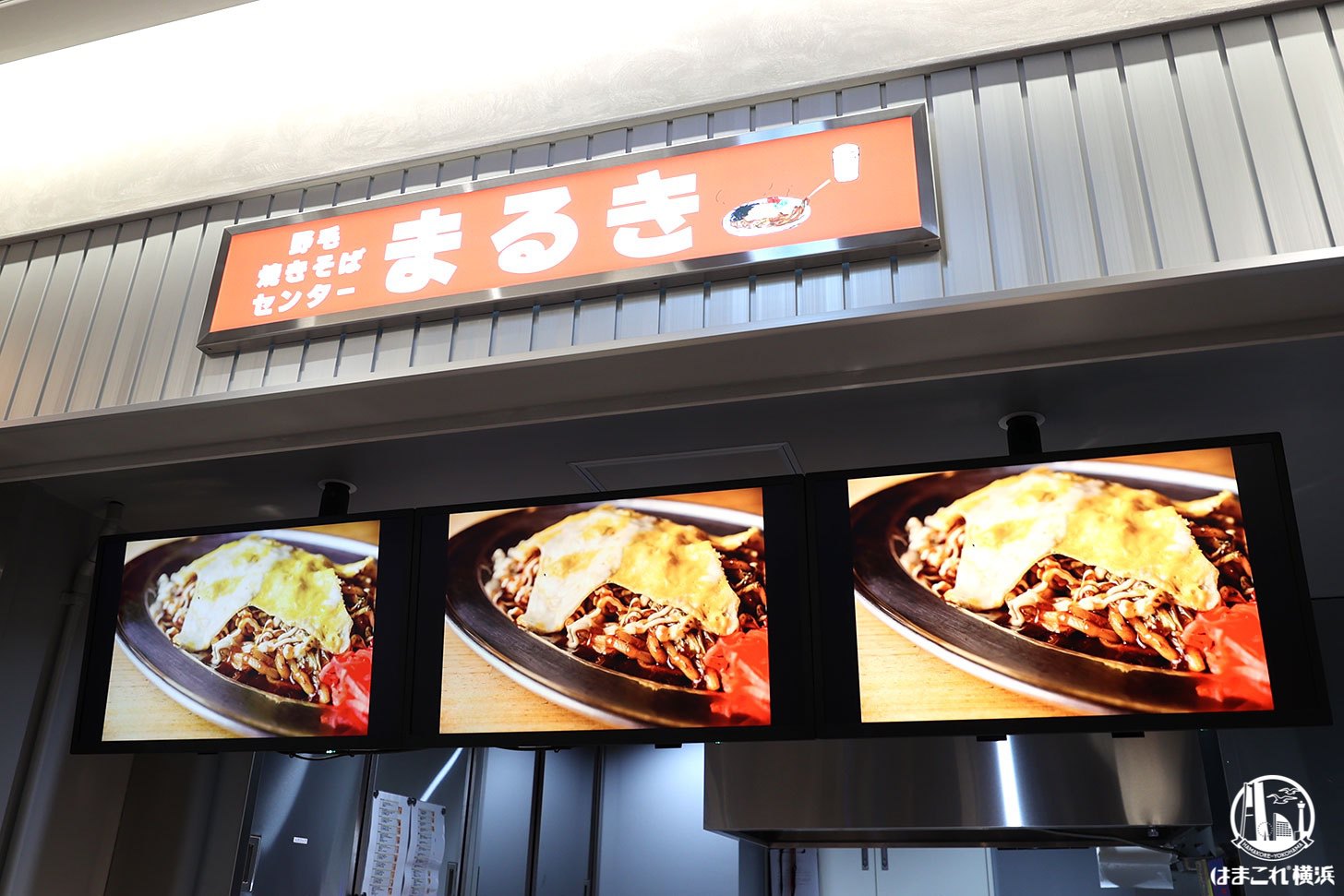 焼きそばセンター まるき