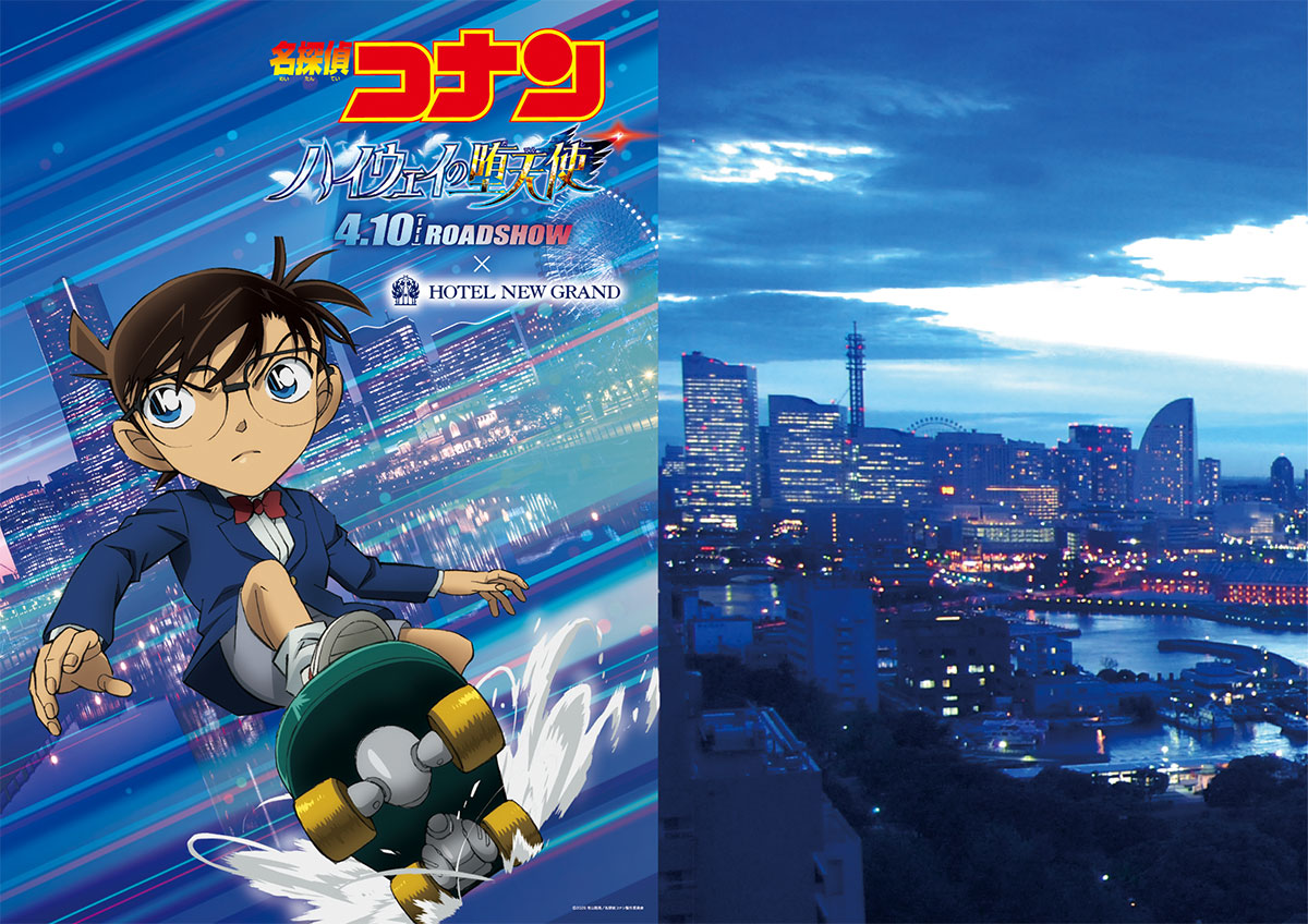 ホテルニューグランドに劇場版『名探偵コナン ハイウェイの堕天使』公開記念コラボルーム誕生！