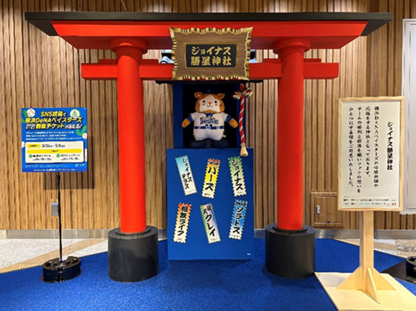 横浜駅ジョイナスに横浜DeNAベイスターズ応援“勝星神社”登場!オリジナル絵馬配布も先着配布