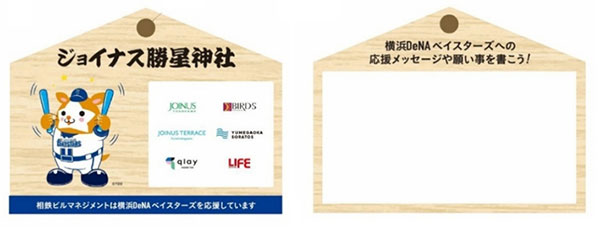 オリジナル絵馬