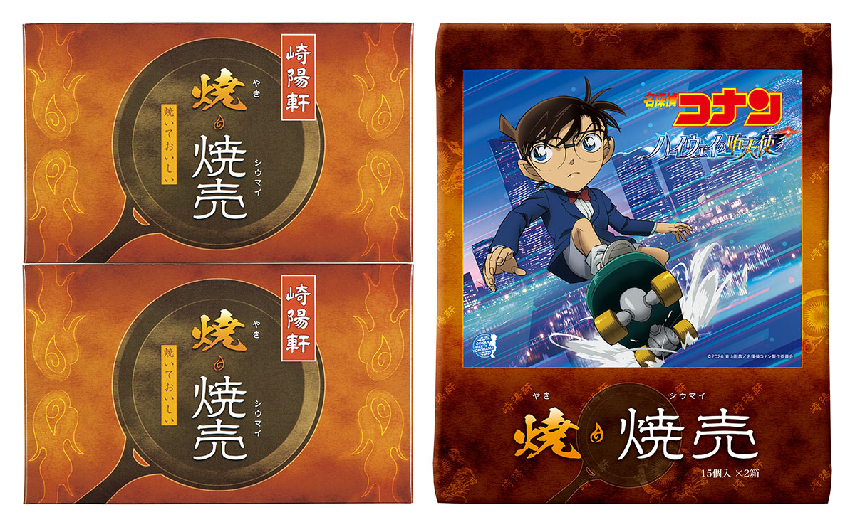 崎陽軒から劇場版「名探偵コナン ハイウェイの堕天使」コラボ商品登場!作品と横浜の街の魅力を