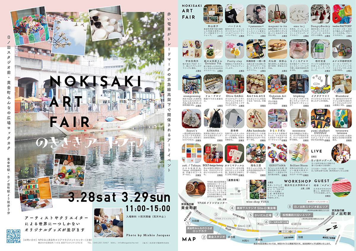 のきさきアートフェア