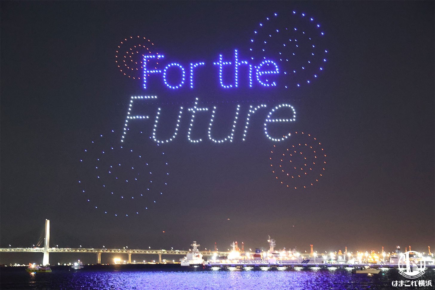 未来へ向けたメッセージ