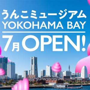 常設店「うんこミュージアム」横浜みなとみらい・横浜ワールドポーターズに2026年7月オープン決定！