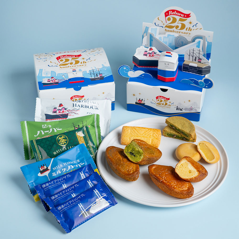 横濱ハーバー復活25周年記念アソートBOX